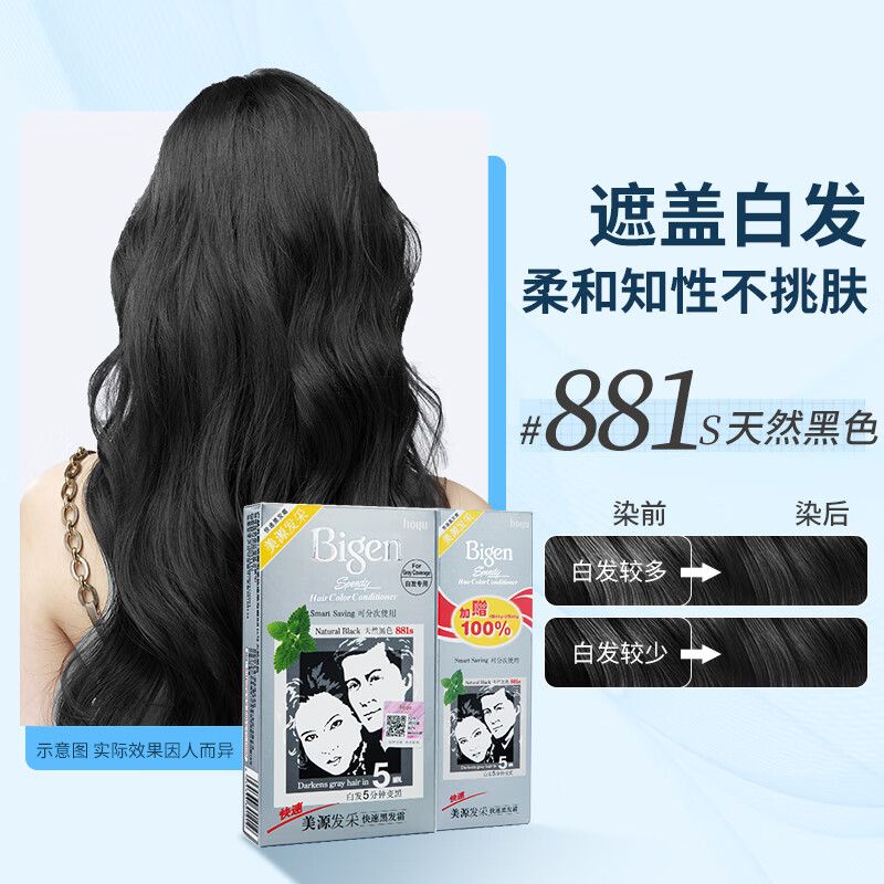 美源发采快速黑发霜-天然黑色881s_40g高清大图