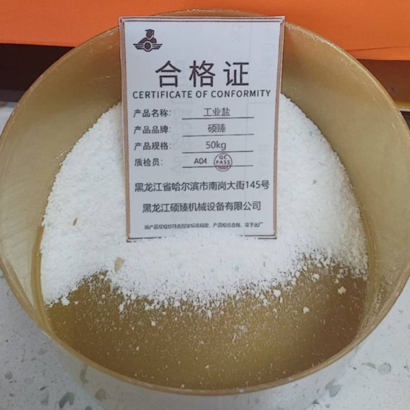 硕臻 工业盐 50kg 袋高清大图