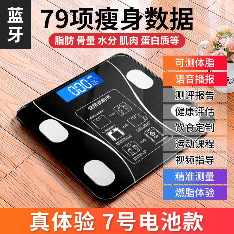 蓝牙智能脂肪秤体脂称充电子秤体重秤充电家用成人人体精准减肥称 电池款-蓝牙体脂26*26-黑色
