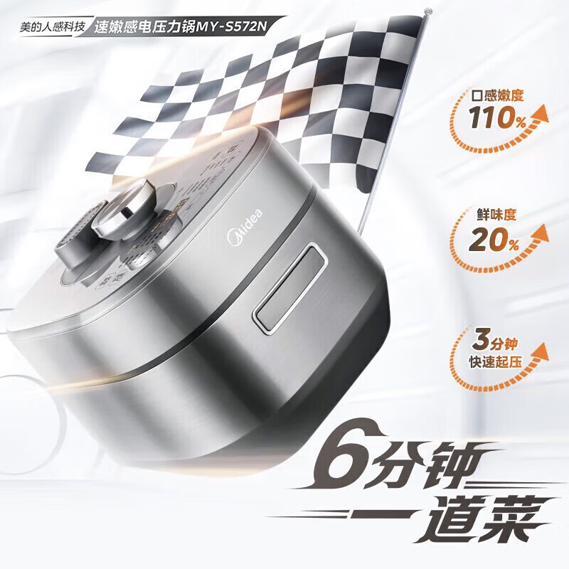 美的 MY-S572N电压力锅 5L高压锅猛火2200W家用煲汤全自动4-6人电饭煲316L钢胆高清大图