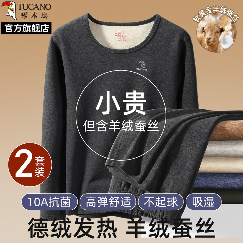 啄木鸟男士保暖内衣秋衣秋裤套装秋冬季德加绒加厚羊绒发热打底衫高清大图
