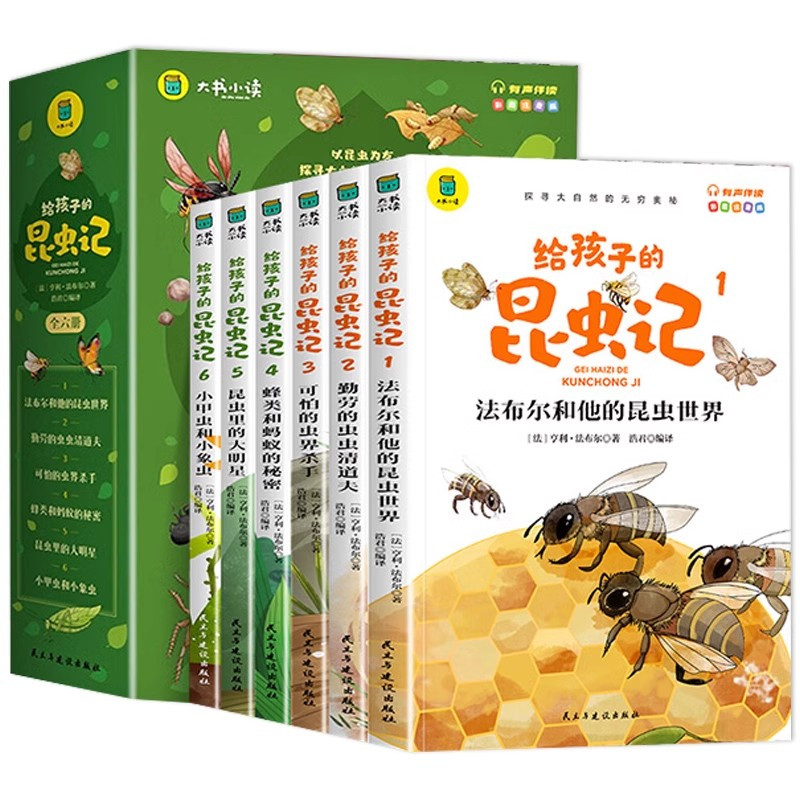 给孩子的三十六计(6本套) [正版]给孩子的昆虫记全套6册 小学生版彩绘注音版儿童版绘本青少年孩子读得懂的昆虫记带拼音一
