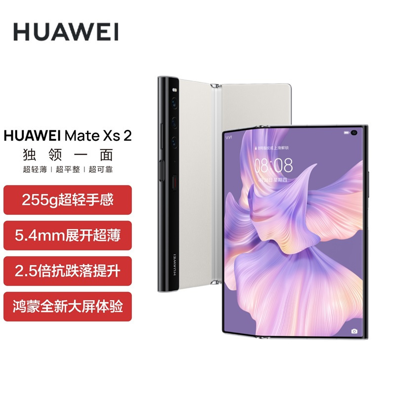 华为MateXs2 折叠屏手机HarmonyOS鸿蒙系统4880mAh高硅负极大电池支持红外NFC 锦白 12G+512G典藏版 华为 mate XS2