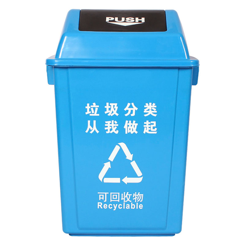 创世人 摇盖分类垃圾桶带盖家用翻盖商用垃圾箱户外环卫垃圾桶厨房多种规格尺寸 20L蓝色-可回收物垃圾桶