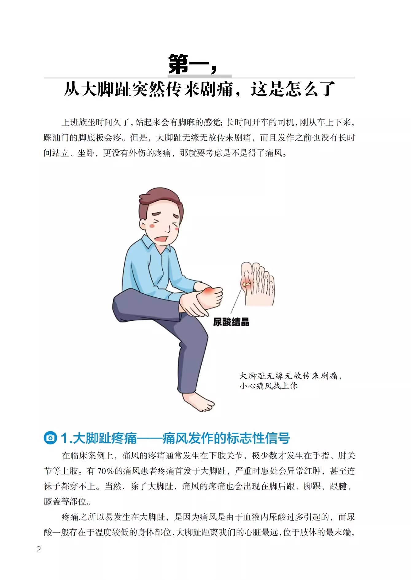 [正版]新书 痛风衣食住行一看就懂 认识到痛风危害 注意饮食调节 规避痛风发作 协和主任教你降尿酸 嘌呤摄入食物忌口百高清大图