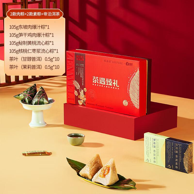 臻味帝泊洱粽子茶叶坚果组合礼盒御茶臻礼端午节日礼品茶遇臻礼 御茶臻礼(粽子+茶叶+坚果)