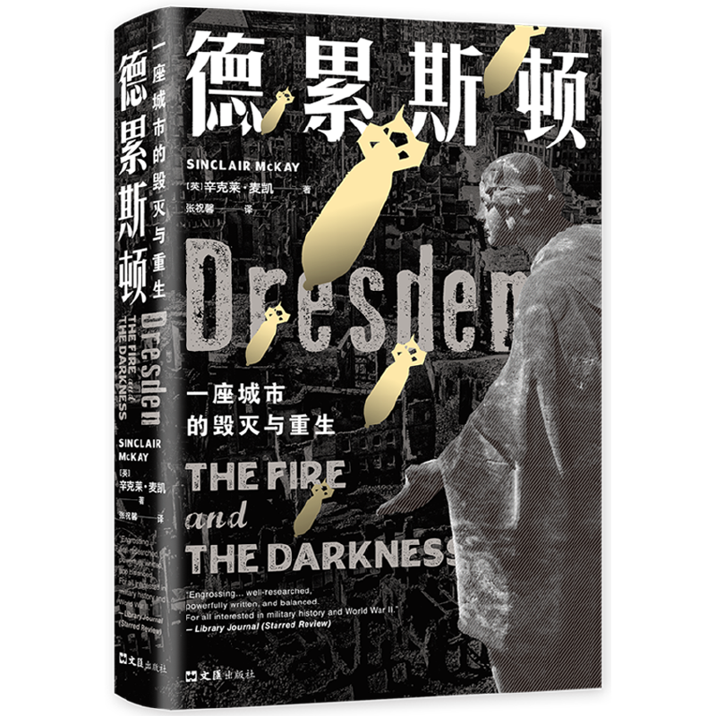 正版新书】德累斯顿(英)辛克莱•麦凯 著 (英)辛克莱•麦凯
