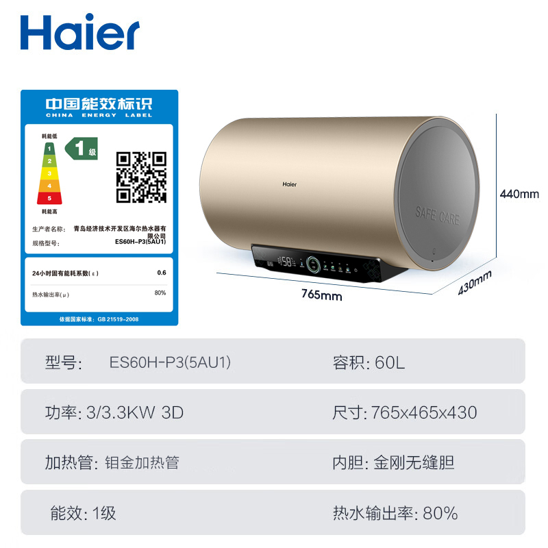 海尔(haier)60升家用电热水器3300w 3d智慧洗新一级能效wifi智控es60h