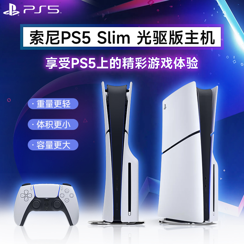索尼(SONY) PS5游戏主机(轻薄版) PlayStation5 港版Slim光驱版 家用游戏机主机高清大图