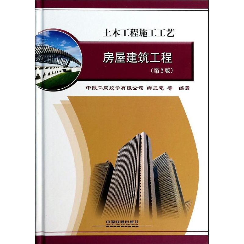 醉染图书房屋建筑工程9787113175078