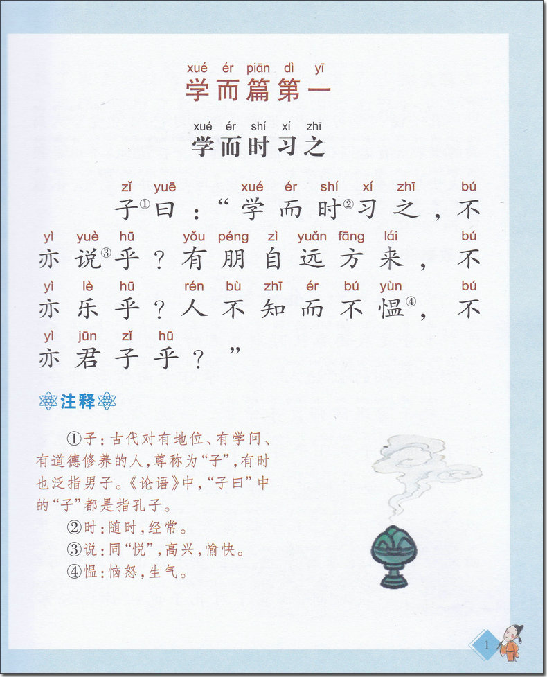 论语 [正版]论语.彩绘注音版/ 声律启蒙.彩绘版 陪伴孩子成长的国学经典 小学生一年级二年级课外书儿童版启蒙国学经典长高清大图