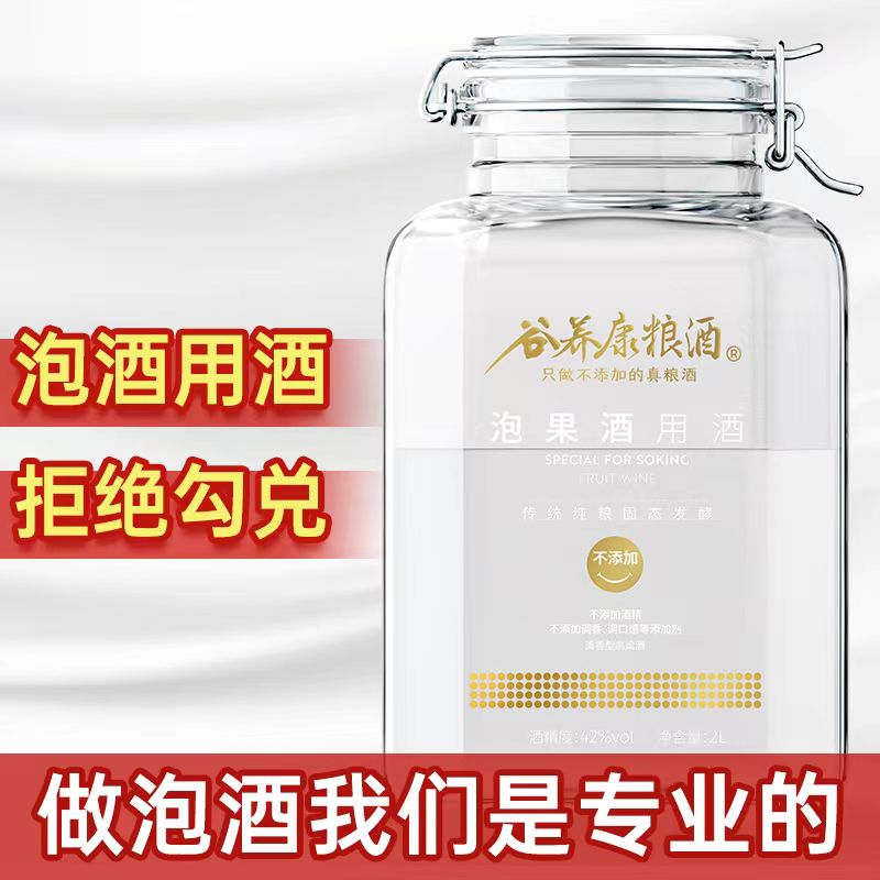 谷养康粮食酒 白酒泡酒 纯粮食酒4000毫升4升装 泡水果泡植物高清大图