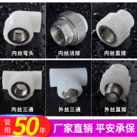 派康PERT采暖专用管加厚6分25×3/4精品家装D25地暖专用内丝三通