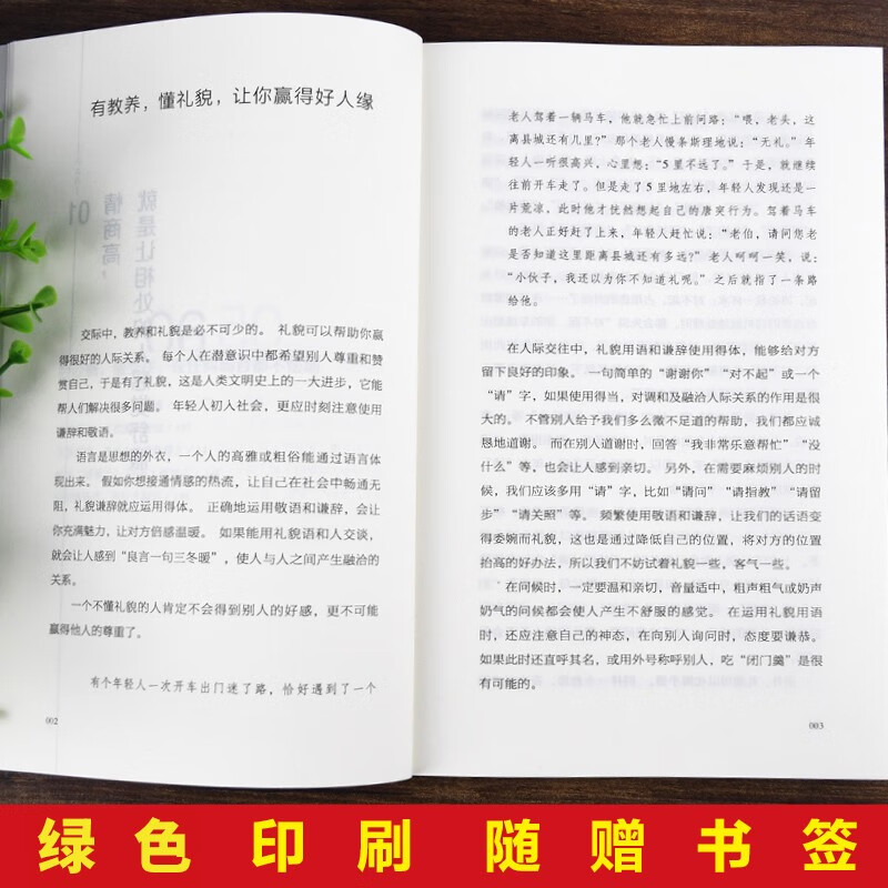 [正版]高情商表达力+交际术 如何结交比你更的人 人际交往励志书籍 跟任何人都聊得来 别输在不会表达上高清大图