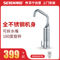 [苏宁自营]神田(SETEN)SJB-30G3 电热水龙头 即热式电热水龙头 小厨宝即热式 整体全不锈钢