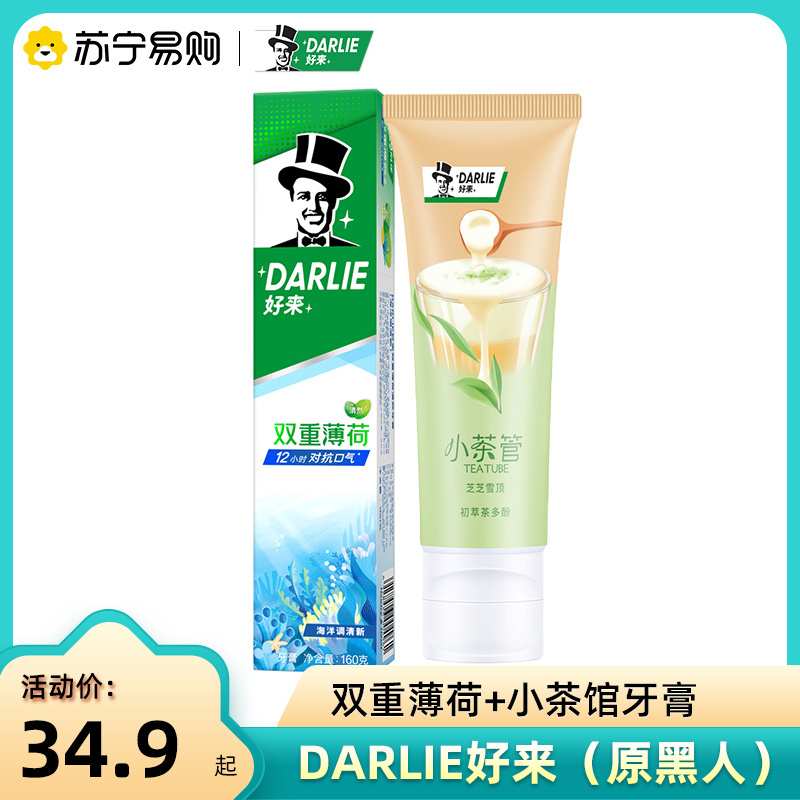 DARLIE好来(原黑人)牙膏两支装双重薄荷海洋清新160g+小茶管芝芝雪顶80g