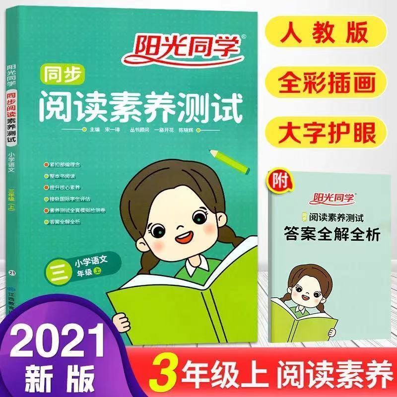 阳光同学同步阅读素养测试1一2二3三4四5五6六年级上册小学语文 六年级上册 计算小达人