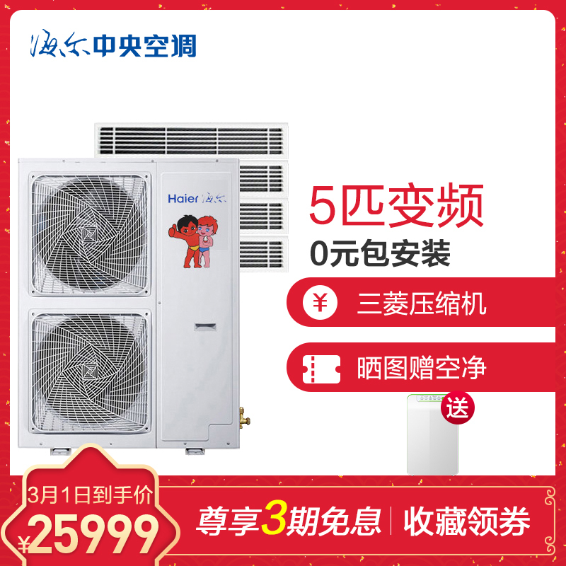 海尔(Haier) RFC125MXSAVA(G)一拖四 中央空调一拖多 5匹变频一拖四 1级能效