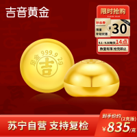 吉音黄金 金豆豆黄金金条2克实心足金小金豆2g足金AU9999真金豆子投资小金豆送女友送老婆生日礼物 2克金豆(2粒)
