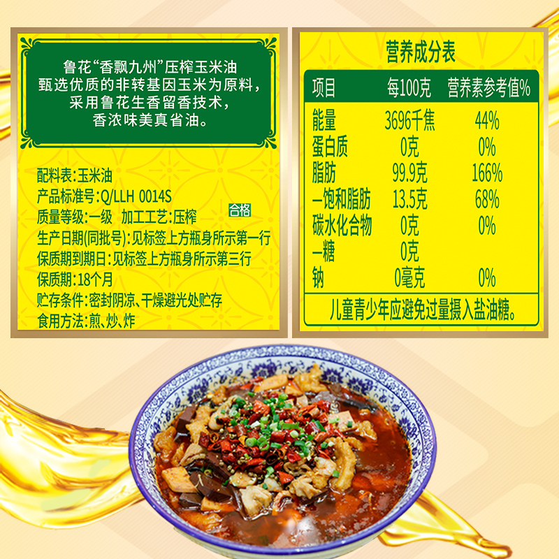 鲁花物理压榨非转基因香飘九州压榨玉米油 5L*1桶高清大图
