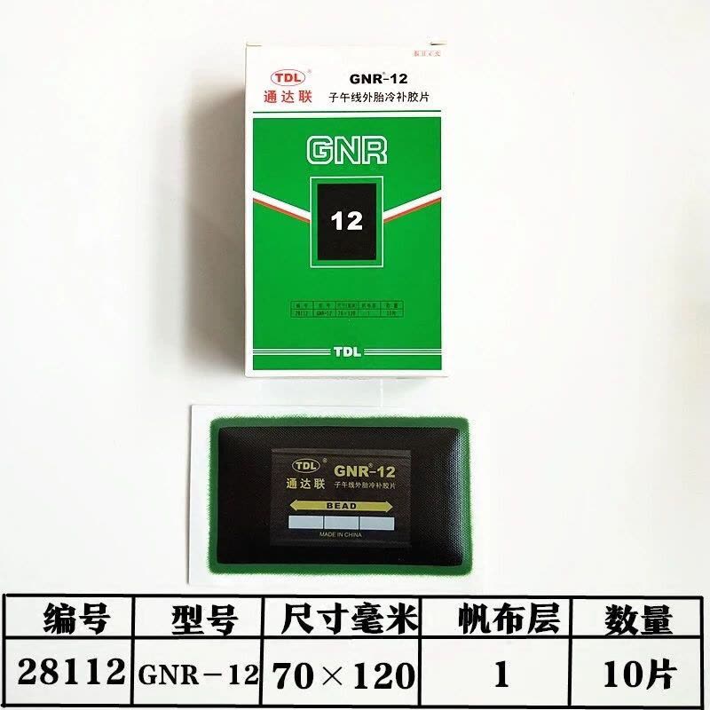 通达联密封胶 通达联补胎胶片GUTGNR/08/10真空胎子午线补胎胶片通达联冷补胶水图片