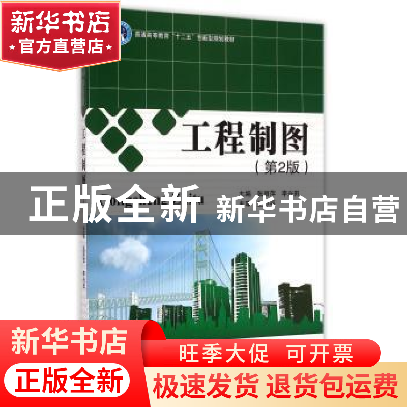 正版 工程制图 (英)夏洛蒂·勃朗特(Charlotte Bronte) 著;季奎奎