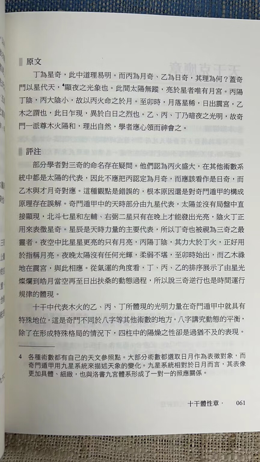 正版 奇门遁甲上元经评述 玄真子著;张庆冰 评注 昌明高清大图