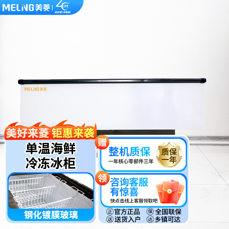 美菱(MELING)SC/SD-600GPZSY商用展示柜 超市组合岛柜 陈列柜冷柜 冰柜