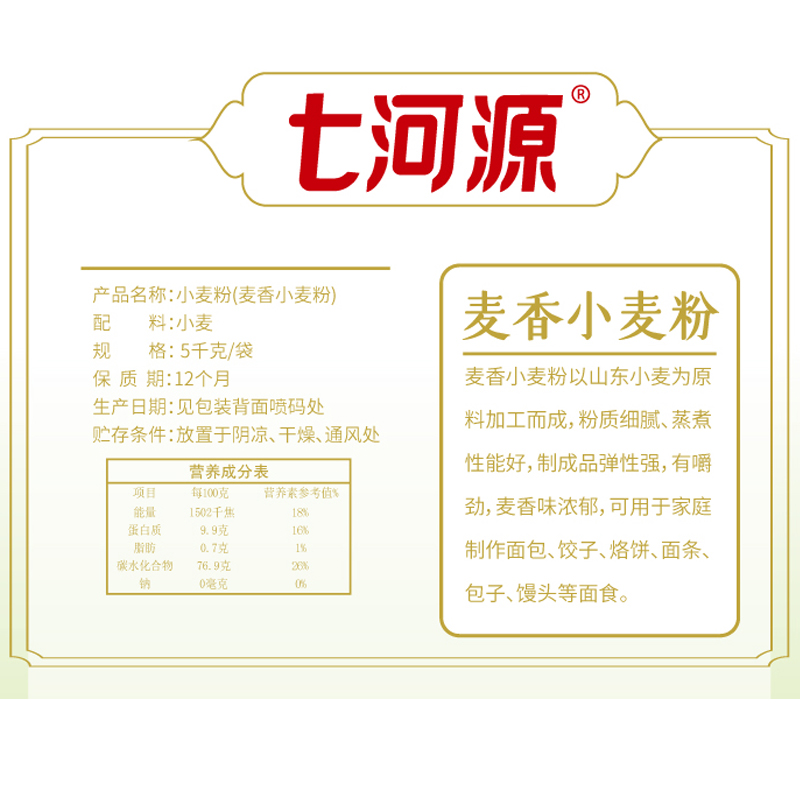 七河源麦香小麦粉5kg(山东面粉)高清大图