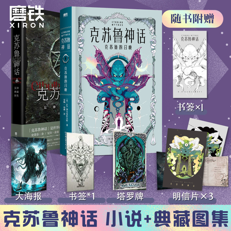 [正版]全3册克苏鲁神话·众神典藏图集+克苏鲁的召唤+2·疯狂山脉 洛夫克拉夫特神话体系 图书 书籍