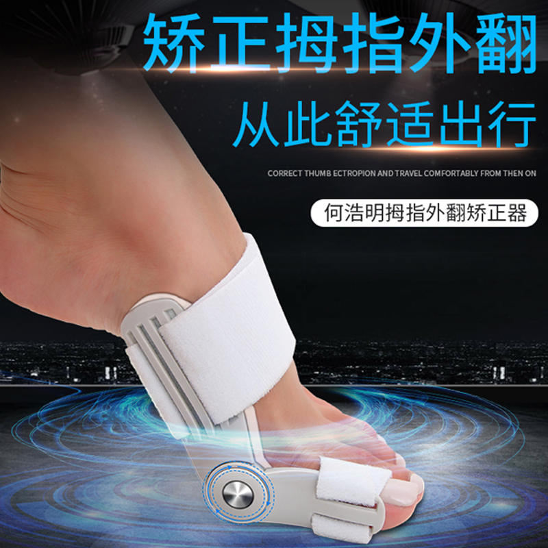 何浩明拇指外翻矫正器脚趾分离器成人男女大脚骨外翻纠正器日夜用