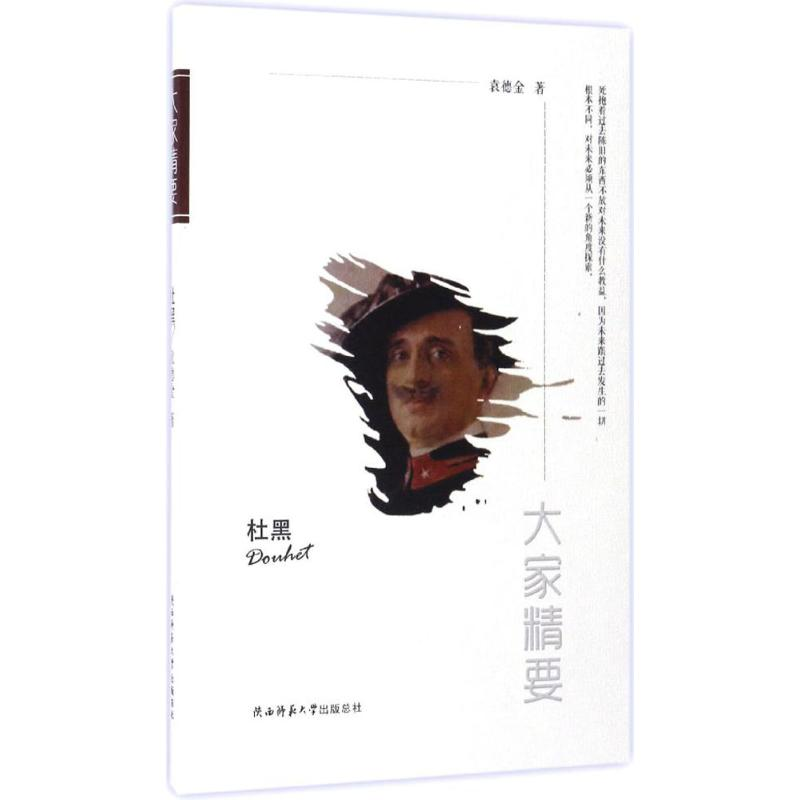 【M】杜黑-9787561387467