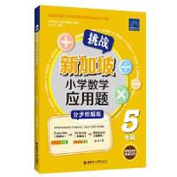 挑战新加坡小学数学应用题