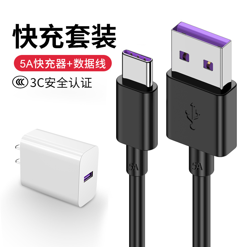 塔菲克(TAFIQ)type-c数据线适用华为荣耀2M;颜色分类:5A/经典黑[两条装]+5A充电头