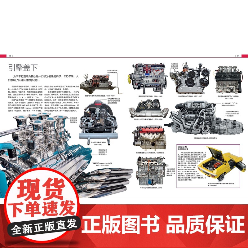 Drive DK世界汽车百科全书 340个主题 826幅图片 865个知识点 全面解读汽车世界 探寻扣人心弦的真相和传奇高清大图