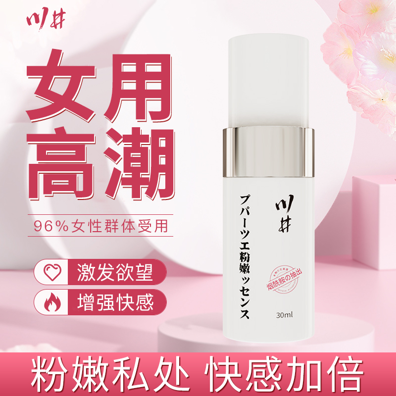 川井女性用烟酰胺私处粉嫩修护阴私密修复提亮淡化腋下膝盖精华液高潮液