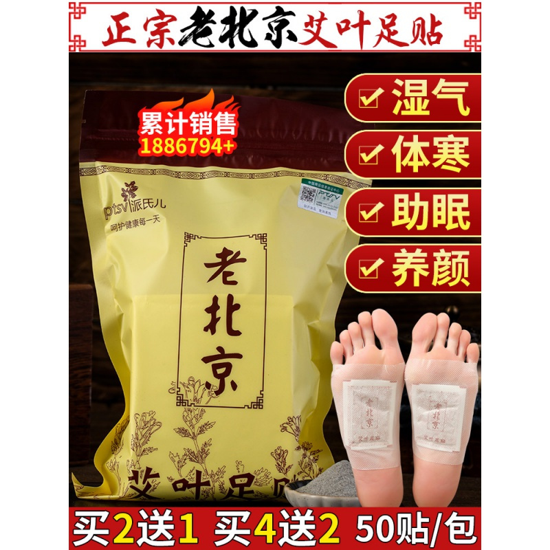 樱色足膜 足贴 优选好货 正品老北京艾草足贴睡眠足膜生姜祛濕足底男女去濕气除濕脚贴艾叶 价格图片品牌报价 苏宁易购星之渡美妆个护专营店