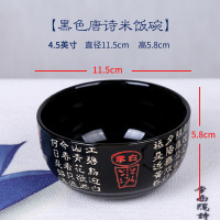 黑色唐诗[4个装] 4-10个家用瓷碗陶瓷米饭碗套装一人食餐具家用饭碗创意小碗4.5寸