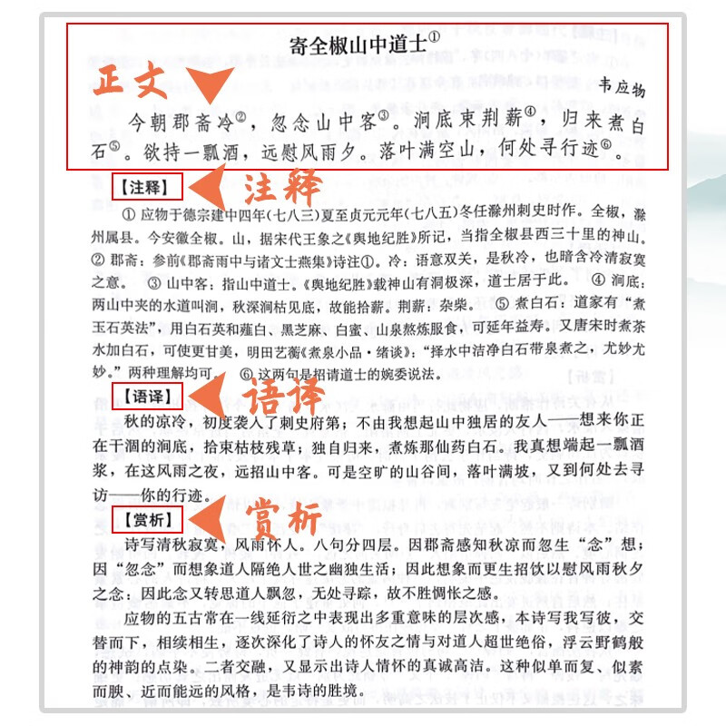 唐诗三百首全解 [正版]唐诗三百首全解 赵昌平著 中学生初中高中语文课外阅读国学基础读本 中考高考古诗文注释诗歌鉴赏赏析高清大图