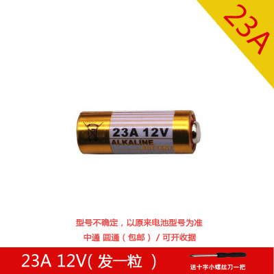 12V23A (发1粒) 电动卷闸门遥控钥匙电池315对拷433卷帘门车库门替换器配对智能车