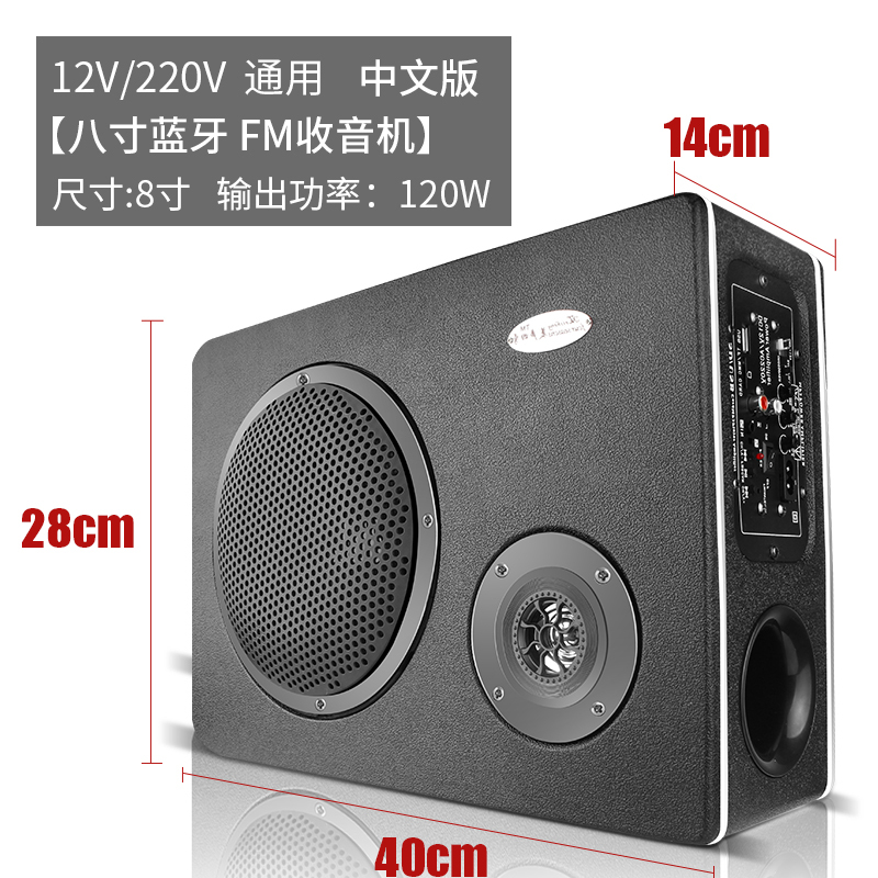 富屯6-10寸汽车音响车载蓝牙重低音炮超薄12V24V汽车音响220v家用有源音箱改装8寸[蓝牙+收音]12V/220V