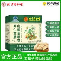 北京同仁堂 2.5g*13袋/盒 山楂葛根茶养生茶辅助降血脂官方正品旗舰店