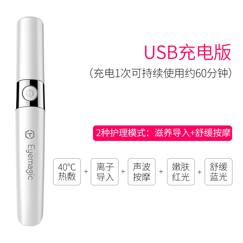 娜蜜丝nanoTime 热敷震动导入眼部按摩仪棒 去眼袋黑眼圈神器眼睛按摩器美眼仪 白色