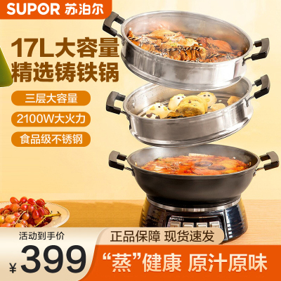 苏泊尔多用途锅 电蒸锅 多功能电煮锅电火锅电炒锅 铸铁电热锅 蒸包子锅双层蒸笼 ZN32YK13
