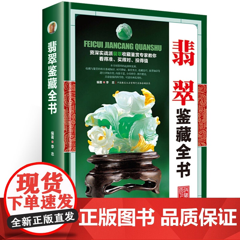 [2册]珠宝鉴藏全书+翡翠鉴藏全书 书籍高清大图