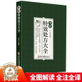 【醉染正版】中医特效处方大全正版中国扁鹊李淳大全自学教程经典启蒙养生方剂理论基础中医书中医调理书籍老偏方大辞典配方大全典