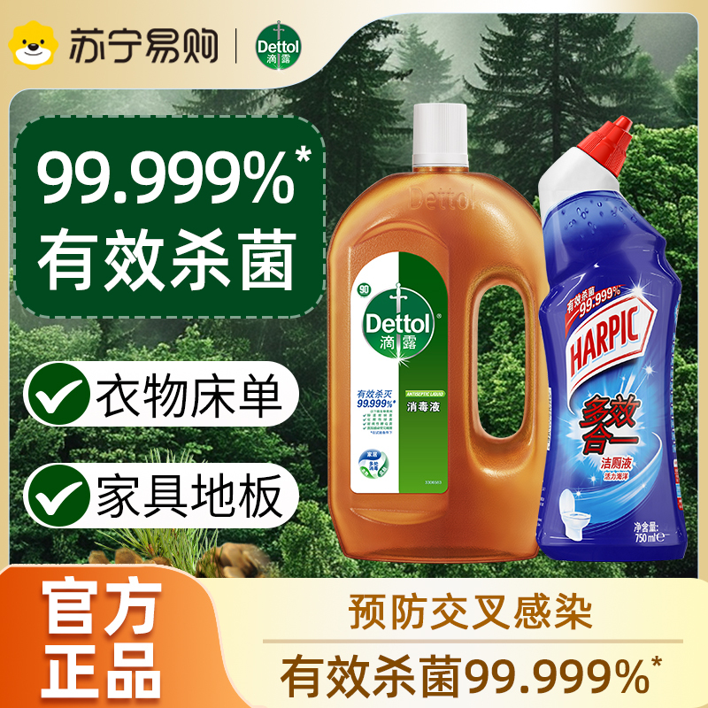 滴露滴露消毒液1.2L+HARPIC多效合一洁厕液活力海洋750m