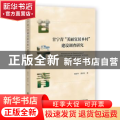 甘宁青“美丽宜居乡村”建设调查研究