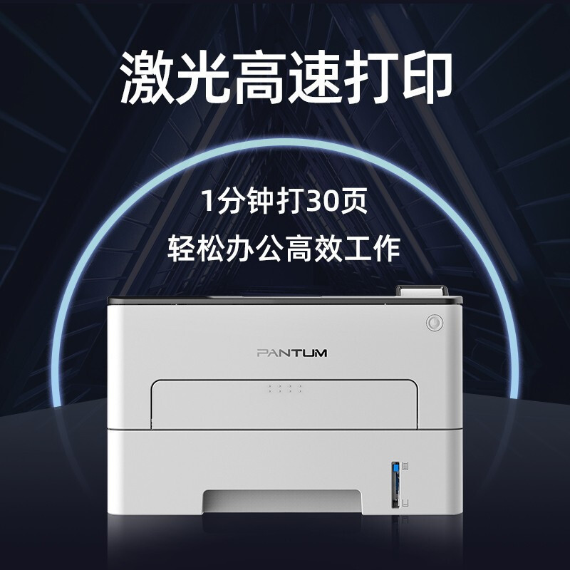 奔图(PANTUM) P3022DWS 黑白激光A4自动双面无线办公商用打印机