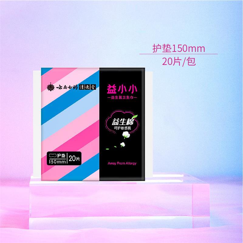 云南白药清逸堂卫生巾 益小小姨妈巾 护垫20片卫生棉 告别敏感 干爽舒适姨妈巾卫生棉150mm*20片